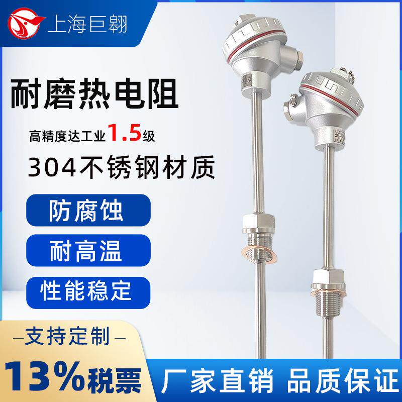 耐磨热电阻pt100不锈钢传温度感器电厂硫化厂防腐高精度测温探头