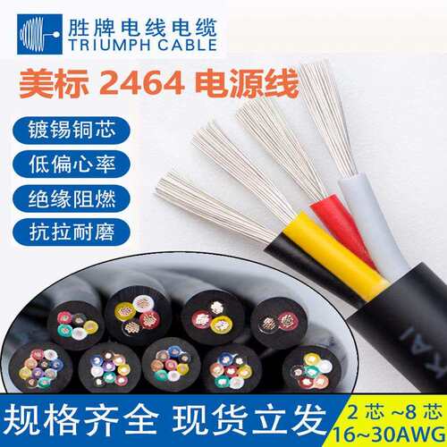 UL正标2464两芯护套线12-30AWG多 芯电线2 3 4 5 6 7 8芯线材