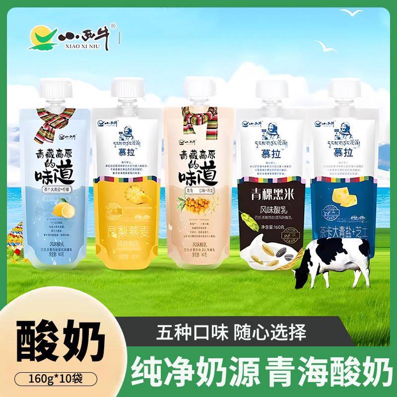 青藏奶源小奶西牛慕青拉常温酸稞黑米酸奶五口味可选160g*10袋