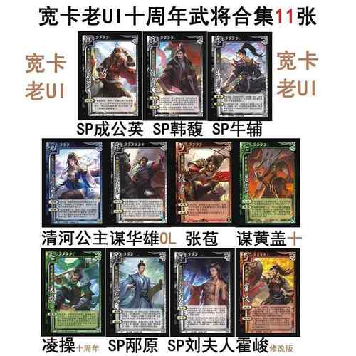 三国牛辅杀成公英韩馥清河公主谋华雄黄盖张苞凌操邴原刘夫人卡牌