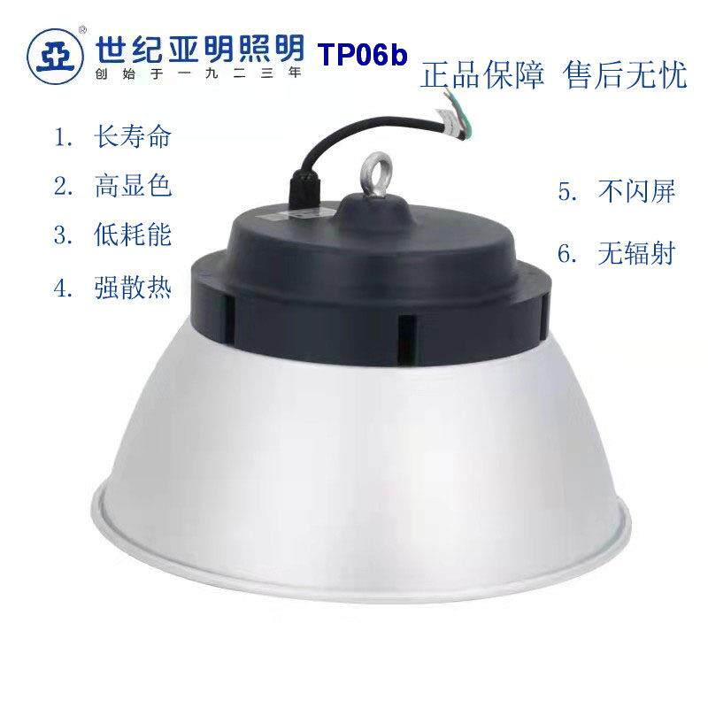 上海亚明 TP06b LED 工矿灯100W150W200W 220V白光厂房仓库高棚灯