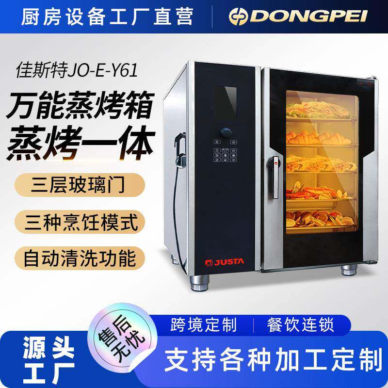 商用立式智能热风循环焗炉多功能大容量万能蒸烤箱一体机