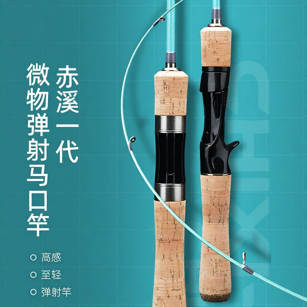 赤溪一代马口碳素路亚UL溪流竿