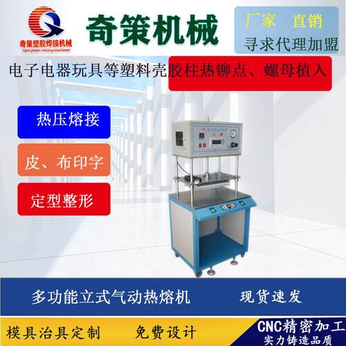 塑胶热固定点焊机厂家可移动立式多功能热熔机热熔器热合机