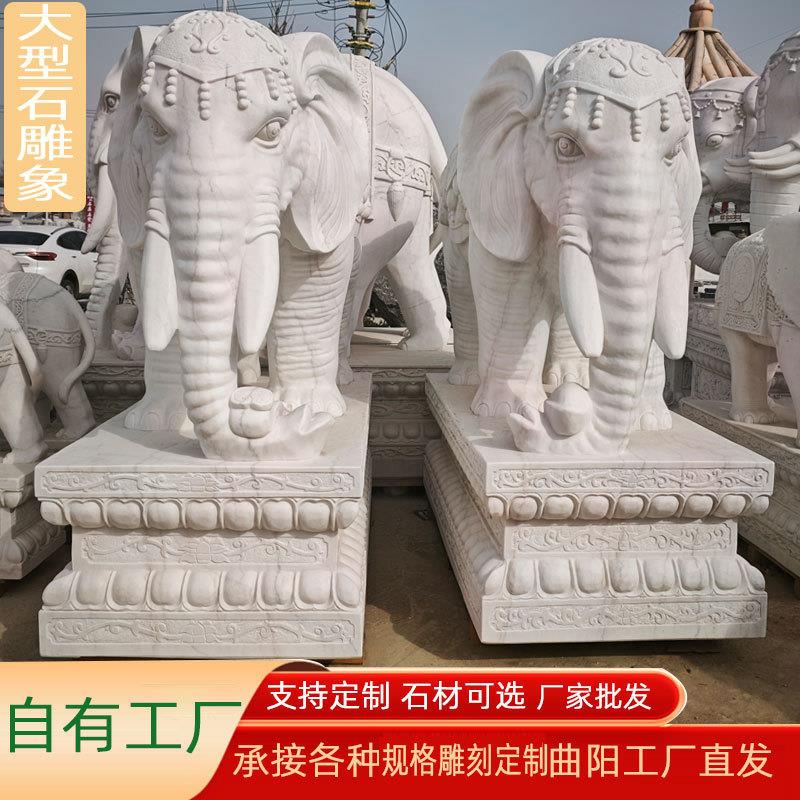 大型石雕汉白玉大象一对家用庭院酒店门口花岗岩石头大象雕塑摆件
