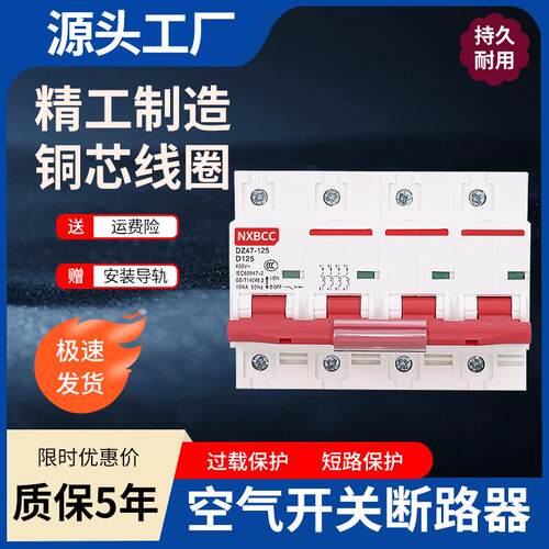 正品工厂促销断路器空气开 关DZ47-125A4P100A80A三相四线 线小型