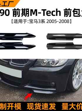 适用宝马3系bmwe90e91320i330i2005-08款前包角车贴改装配件