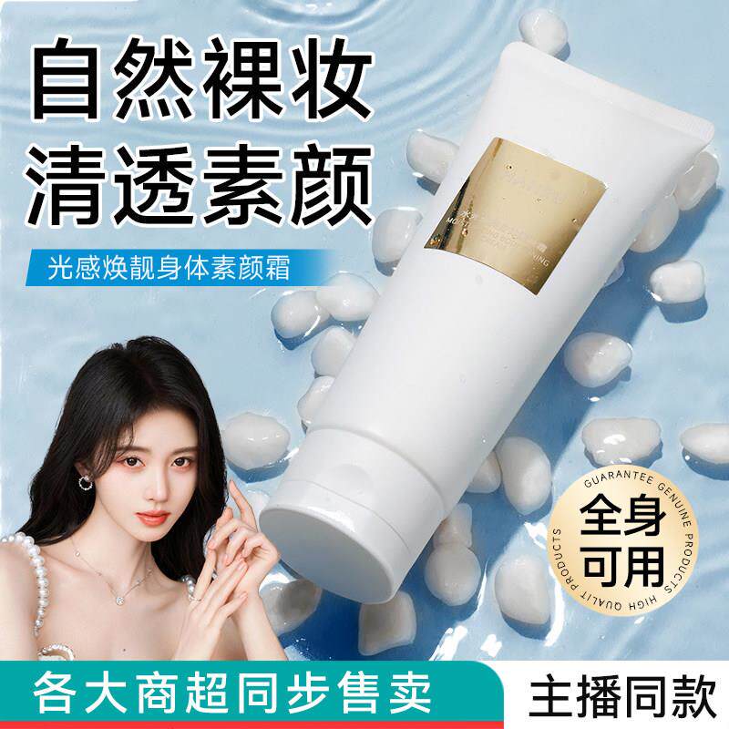 韩汝身体素颜霜身体乳全身女夏季保湿保湿烟酰胺懒人裸妆