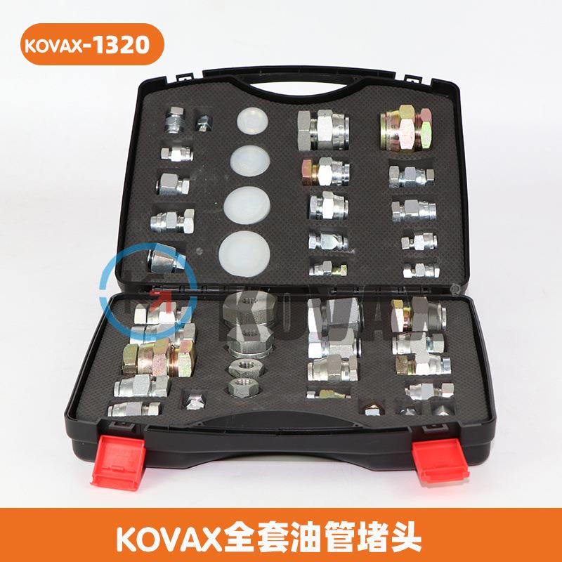 KOVAX 全套油管堵头 工具 油管接头 挖掘机液压测试套件