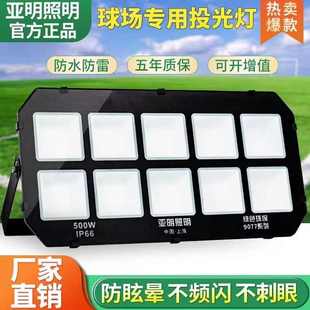 亚明led投光灯防眩泛光灯射灯9077球场工地广场照明投射灯工厂灯
