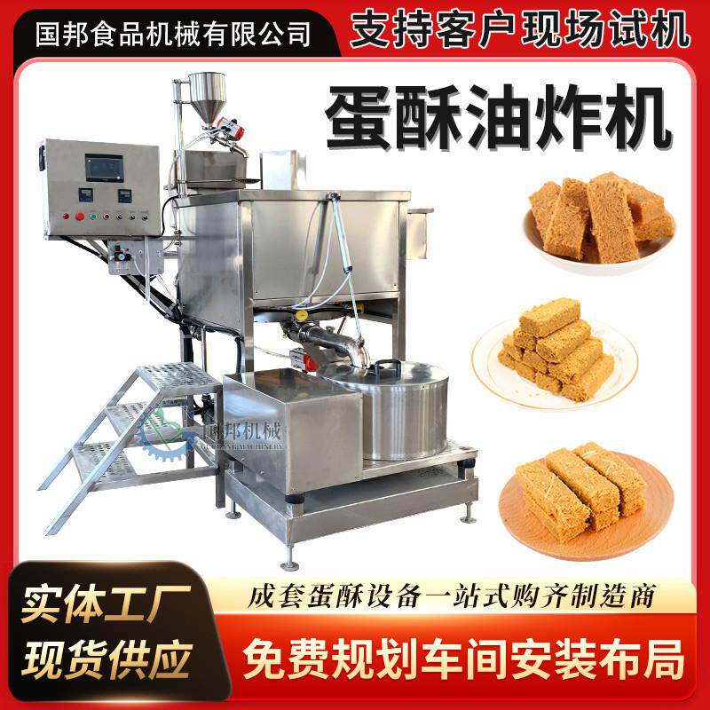 现货供应蛋酥油炸机 全自动黄金蛋酥油炸生产线 蛋液油炸设备