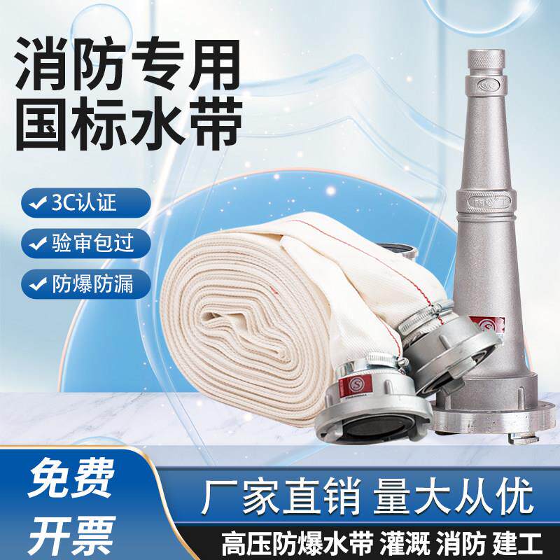 正品消防水带50高压加厚2.5寸20/25米国标农用浇地1寸50水管软管