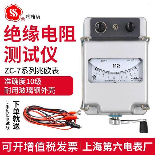 上海六表厂梅格ZC-7兆欧表500V1000V电工摇表绝缘电阻测试仪ZC25B