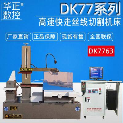 厂家直供快走丝线切割机床DK7763高速电火花数控线切割机床