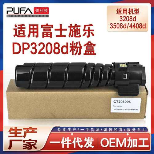 适用施乐3208d墨粉盒4408d粉盒Xerox3508d打印机墨盒4405硒鼓3205