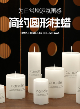 经典欧式象牙白大圆柱蜡烛香薰蜡