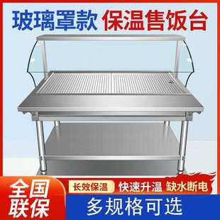 车 快餐保温台商用玻璃罩售饭台小型汤池电加热小碗菜食堂打菜台式