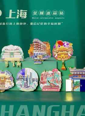 上海金属冰箱贴东方明珠武康大楼外套旅游城市文创纪念品金属磁贴