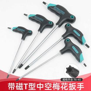T40 强磁米字螺丝刀t型梅花扳手套装 中孔花型内六花单T15 T20 T30