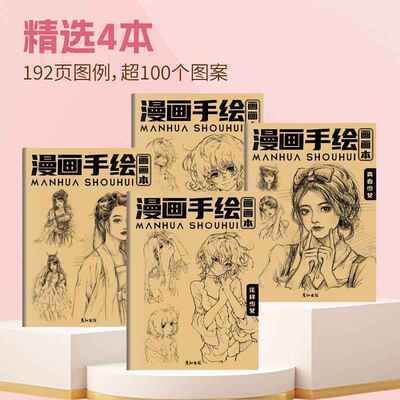 漫画人物手绘大全青春少男少女国风人物幼儿园儿童简笔画入门描摹本绘画本图画本画画本涂色本小学生涂色线描
