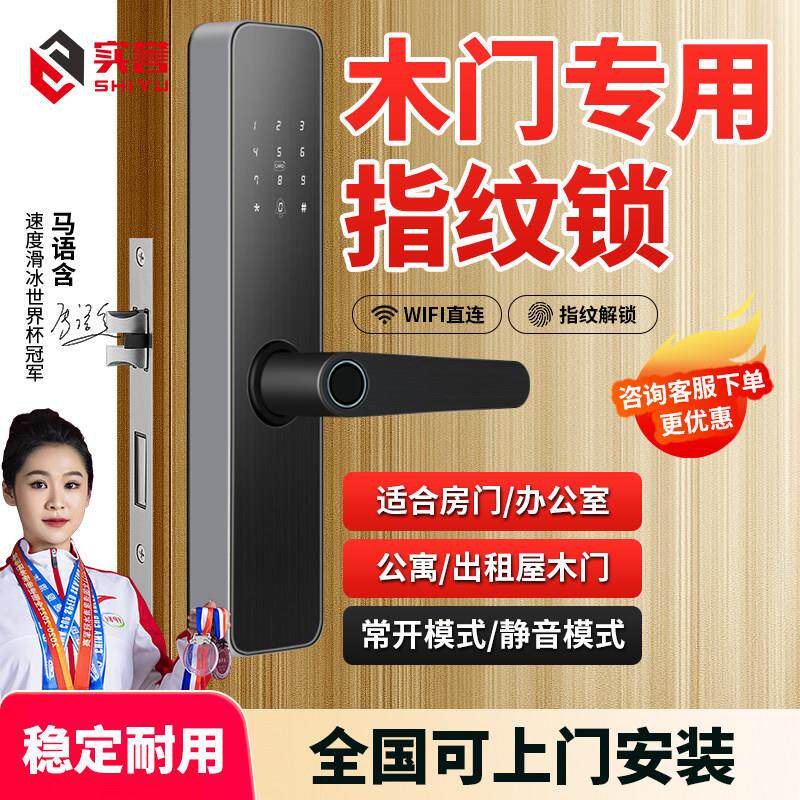 指纹锁室内木门专用密码锁家用房间门卧室门锁双门电子智能门锁