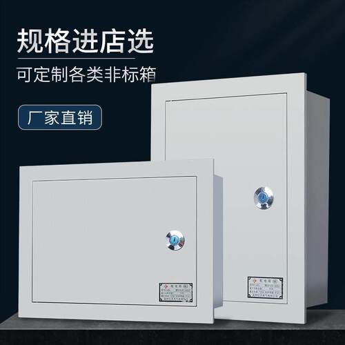 配电箱室内动力配电箱柜工厂工程用家用控制箱暗装横箱定制强电箱