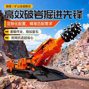 悬臂式掘进机矿山隧道掘进井下岩石破碎巷道开挖多功能铣挖掘进机