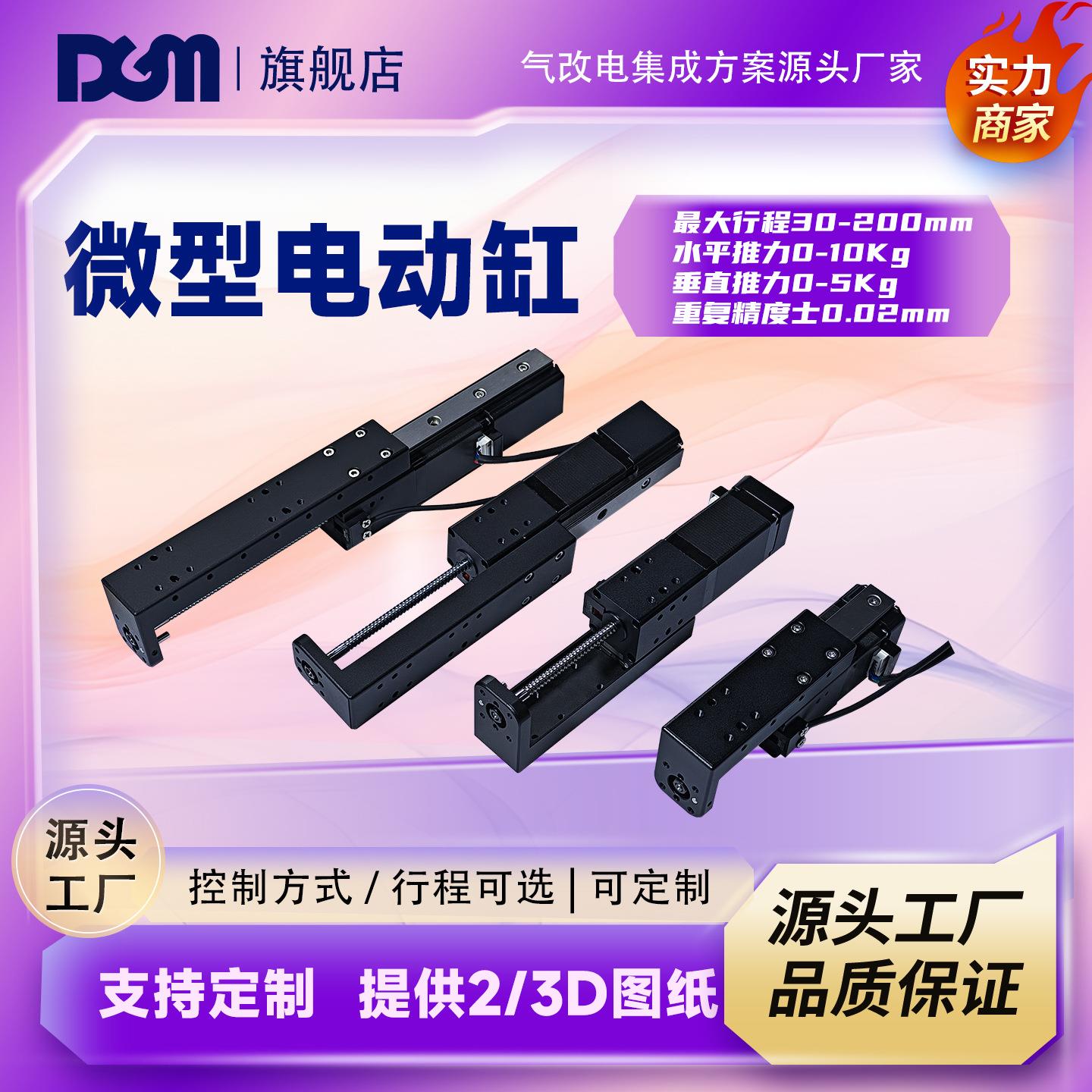 微型28步进伺服电机线性滑台小