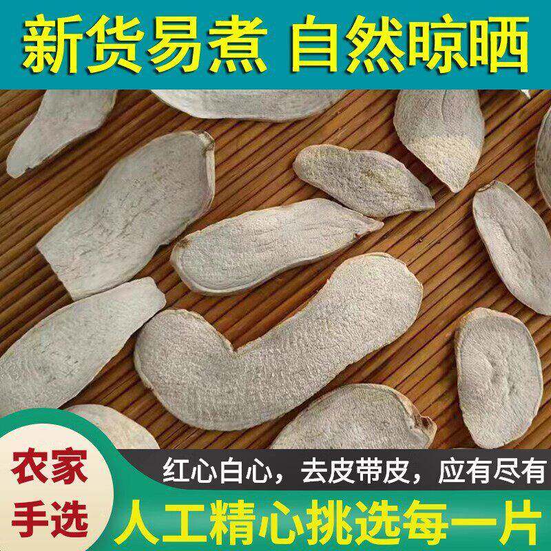 精选生红薯干 干地瓜干农家自制每片手工挑选黄壤红心白心山芋片