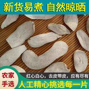 精选生红薯干 干地瓜干农家自制每片手工挑选黄壤红心白心山芋片