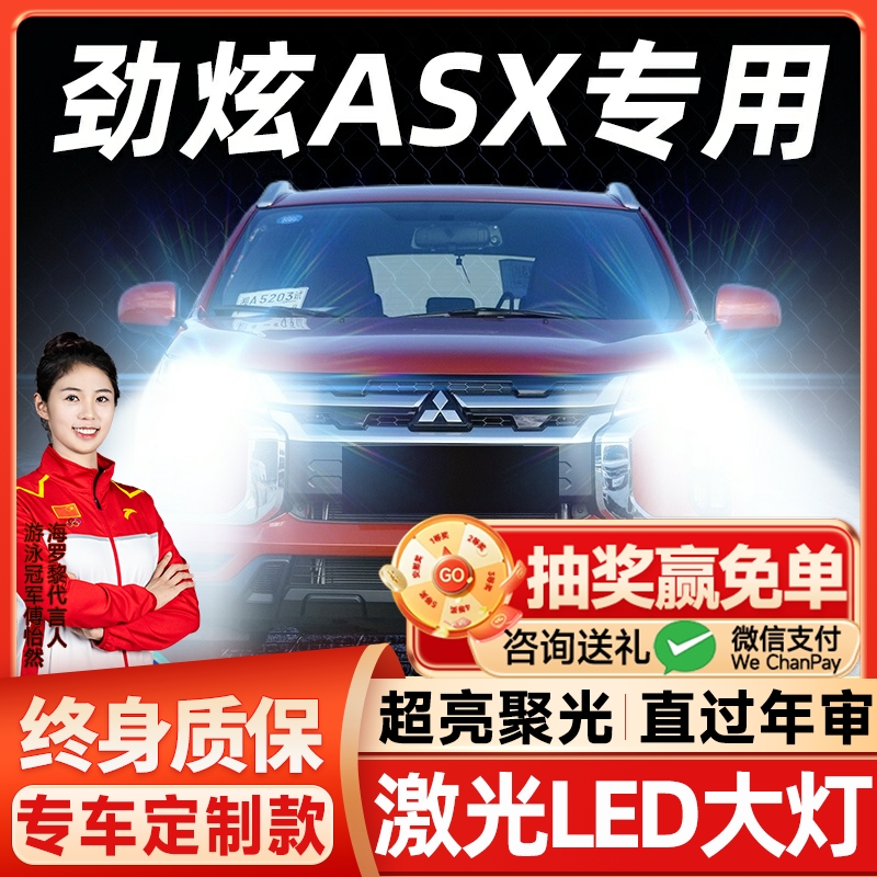 三菱劲炫ASX改装led大灯远光9005HB3近光H11雾灯激光透镜汽车灯泡