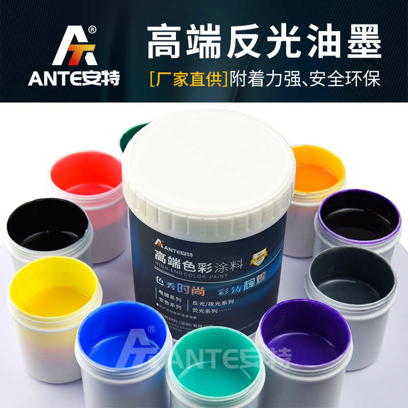 PET丝印荧光反光油墨 各种金属玻璃塑料布料移印丝印夜晚发光油墨