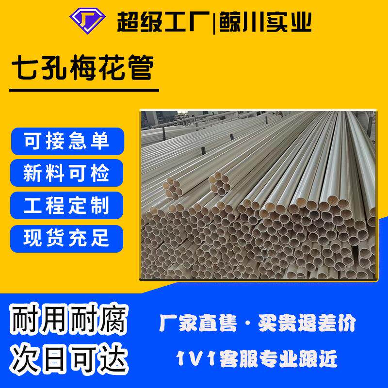 pe七孔梅花管穿线管五孔七孔九孔梅花管通信电缆保护套管pe穿线管