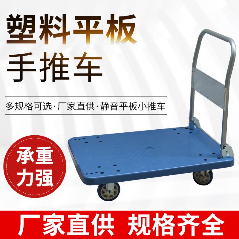 平板车小手推车进货小拉车搬运车拉货四轮推车小推车运货车