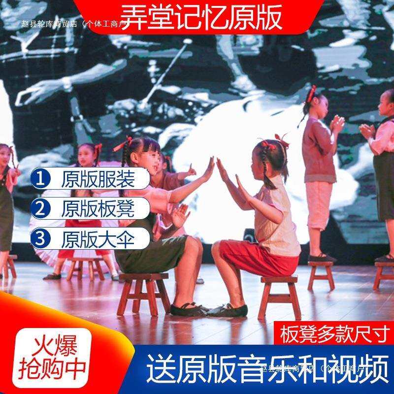 小荷风采《弄堂记忆》舞蹈服少儿演出服弄堂记忆凳子道具小板凳子