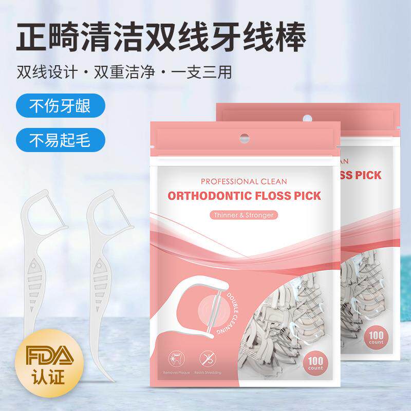 中性粉英文正畸双线牙线棒牙签便携牙齿矫正牙套细滑清洁缝隙