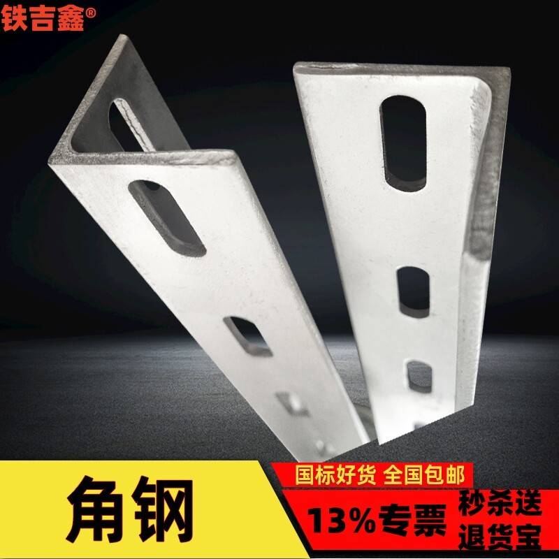 铁吉鑫镀锌冲孔角钢加厚角铁架带孔多功能花边三角铁横担角钢支架