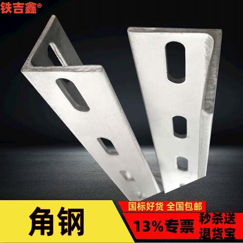 铁吉鑫镀锌冲孔角钢加厚角铁架带孔多功能花边三角铁横担角钢支架