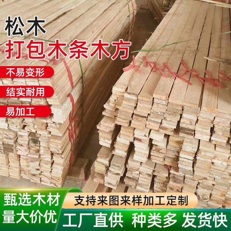 松木打包木条木方物流打包条多规格松木方工地建筑木方木板材