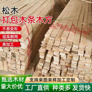 松木打包木条木方物流打包条多规格松木方工地建筑木方木板材