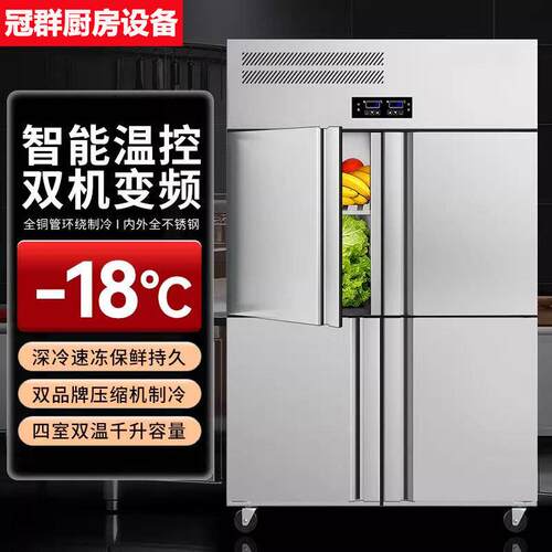四门冰箱商用四开门冷藏冷冻柜厨房立式4开门冷柜六门冰柜