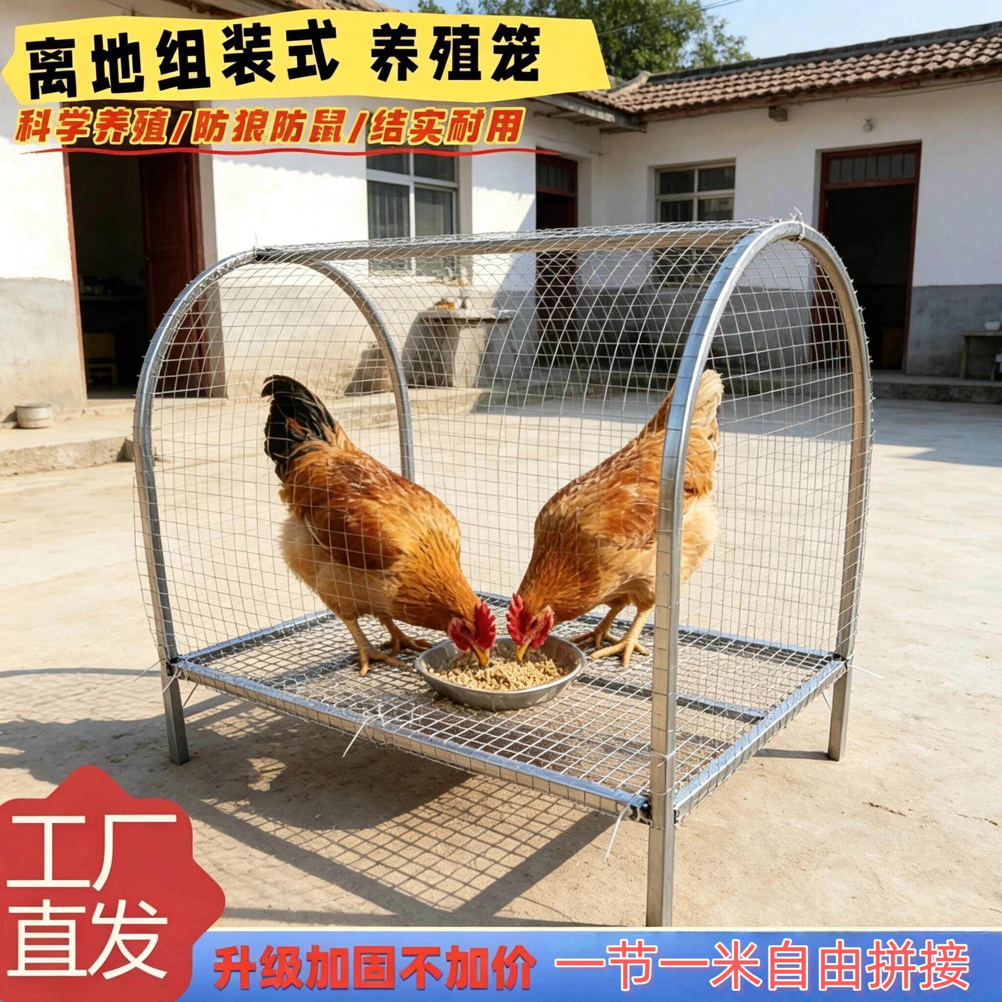 跑鸡笼家禽兔笼铁丝鸡舍塑料围栏铁笼铁网笼搭建兔子铁丝网鸡笼养