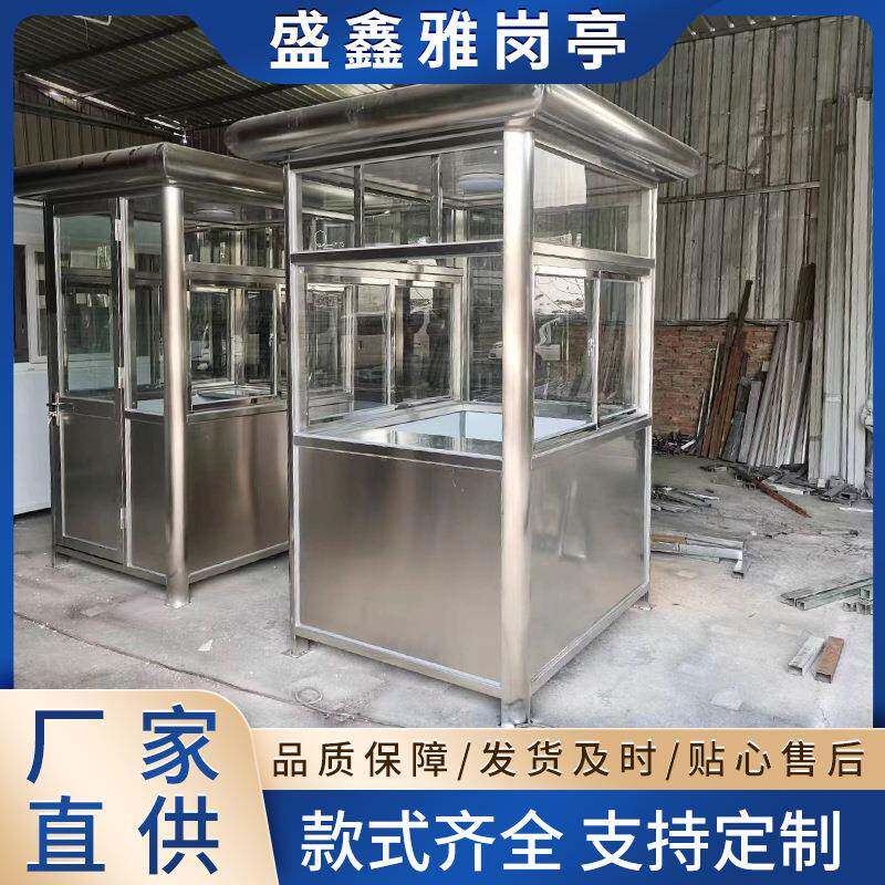 钢结构岗亭保安亭户外门岗值班房厂家收费站门卫室不锈钢可移动