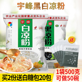 宇峰白凉粉(白凉粉)500g果冻布丁，零食原料冰粉粉魔芋粉广西奶茶烧仙草黑粉