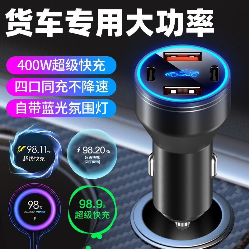 货车车载充电器24V伏大功率手机超级快充汽车点烟器车充转换插头