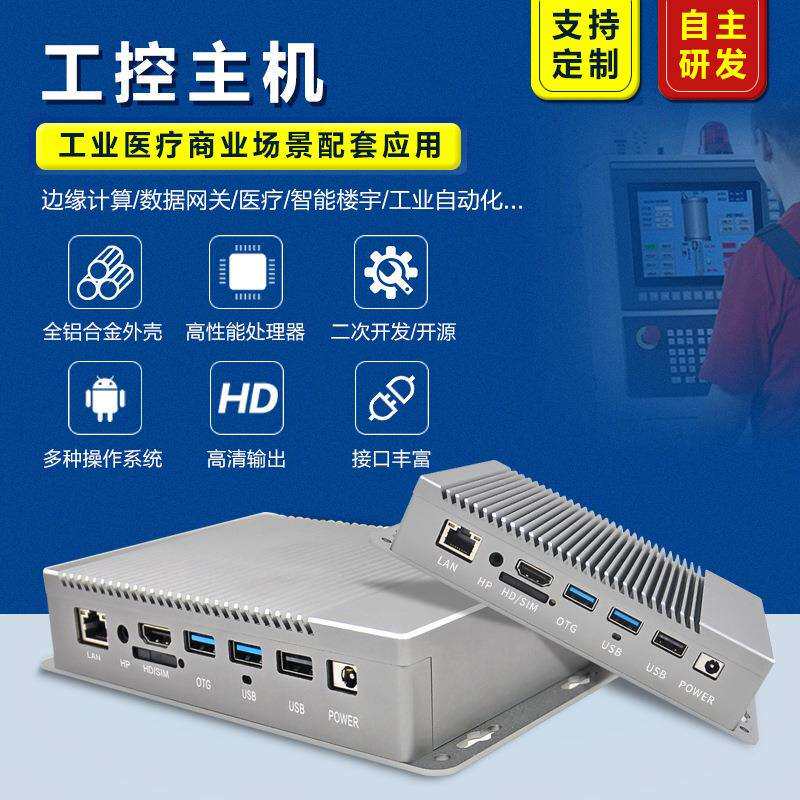 RK3568迷你工控主机无风扇工业电脑主机安卓ubuntu边缘计算盒子