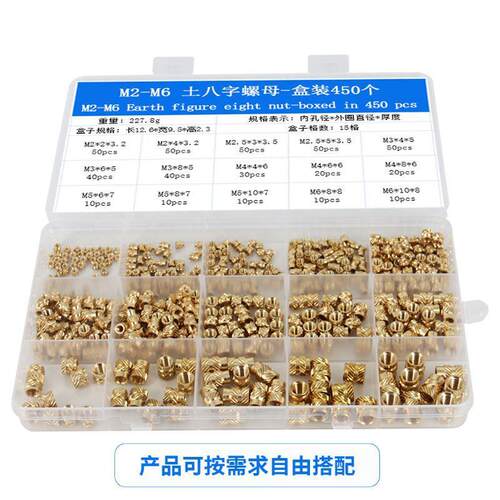 套装350Pcs~450Pcs/盒土八热熔螺母组盒套装M2~M6自由搭配