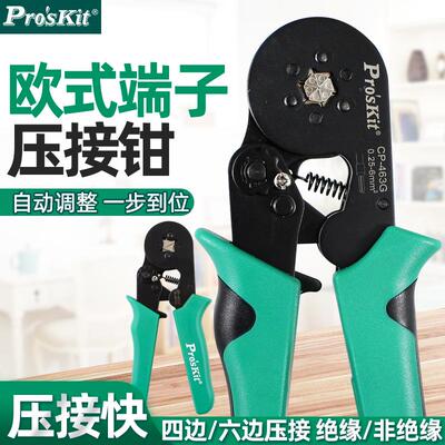 台湾宝工CP-462G自调式欧式端子压接钳空心管四边形压线钳CP-463G