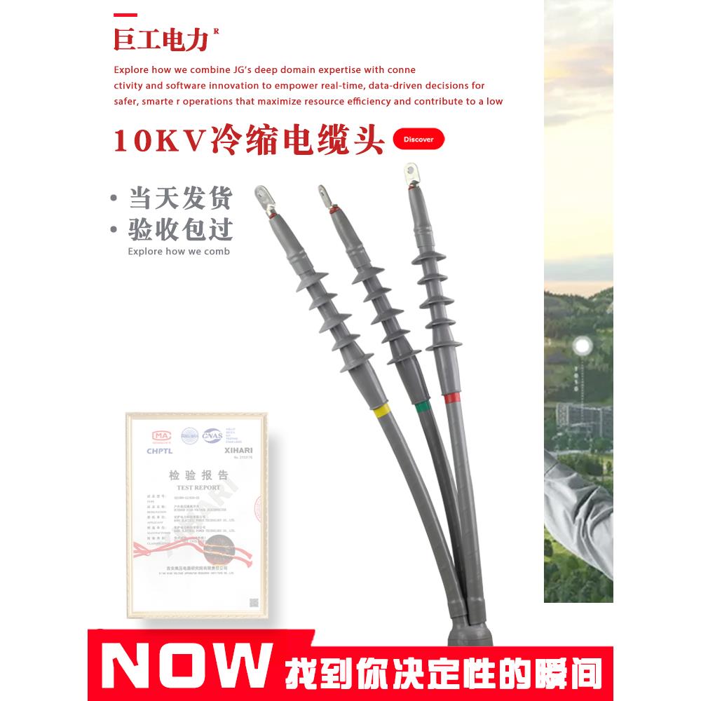 西熔10KV冷缩电缆终端头户内外单三芯绝缘套管附件电力高压电缆头