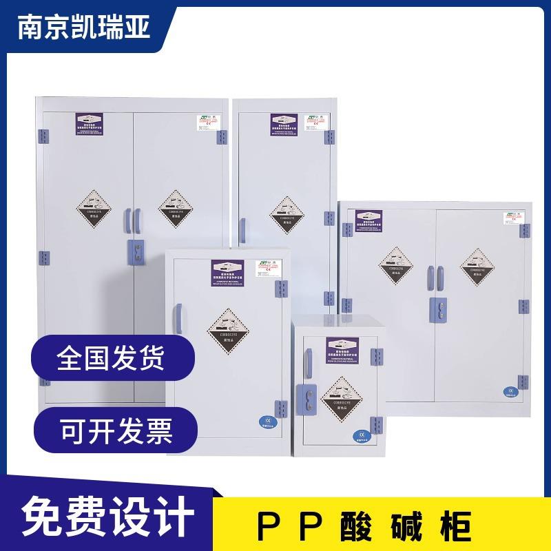 实验室PP酸碱柜药品柜存器皿柜储仪器柜剂柜试柜化学KRY-PP10品柜图片